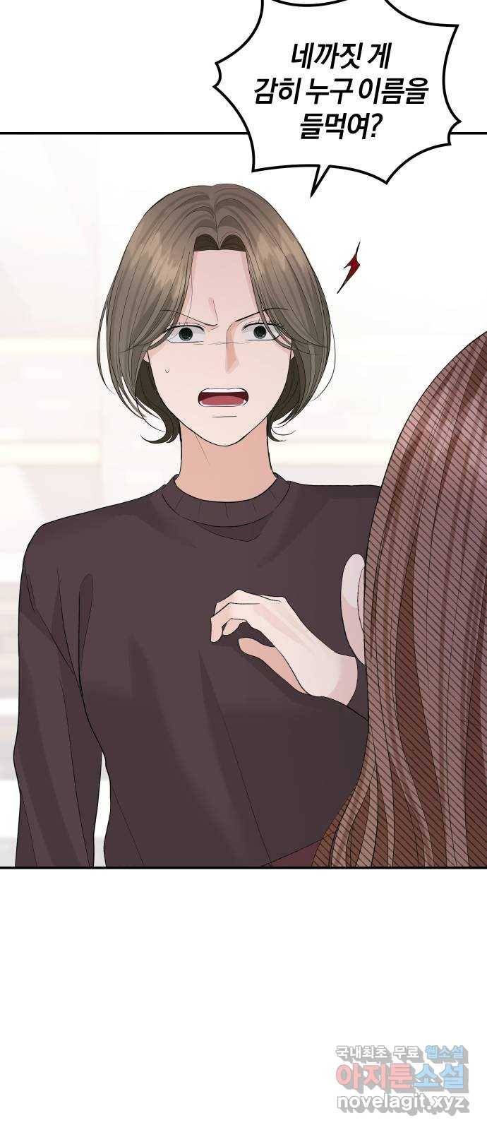 완벽한 결혼의 정석 46화 85