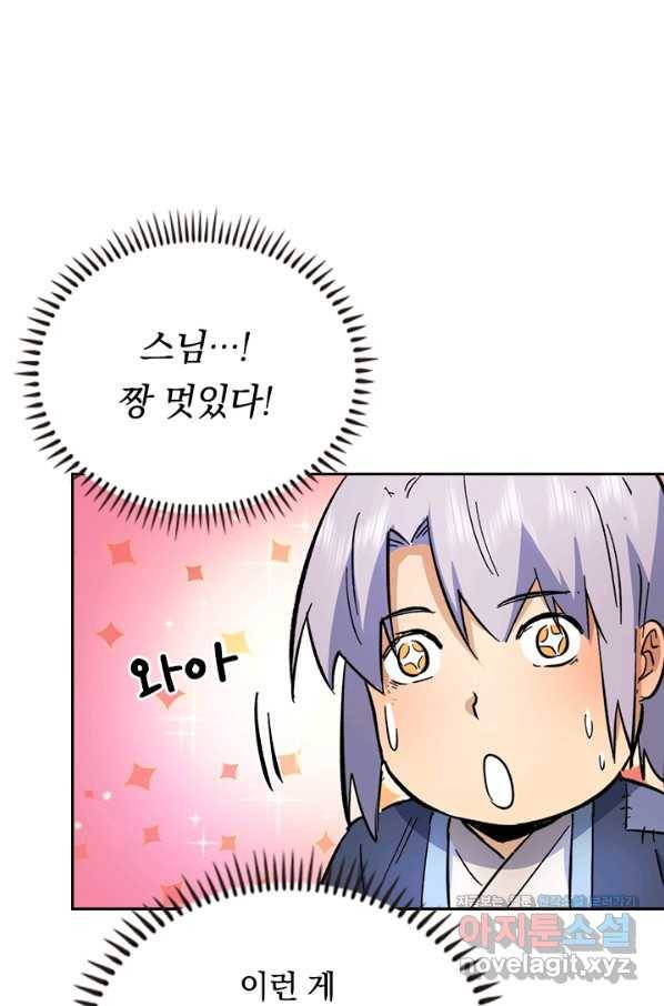 사상 최강 남주 79화 1