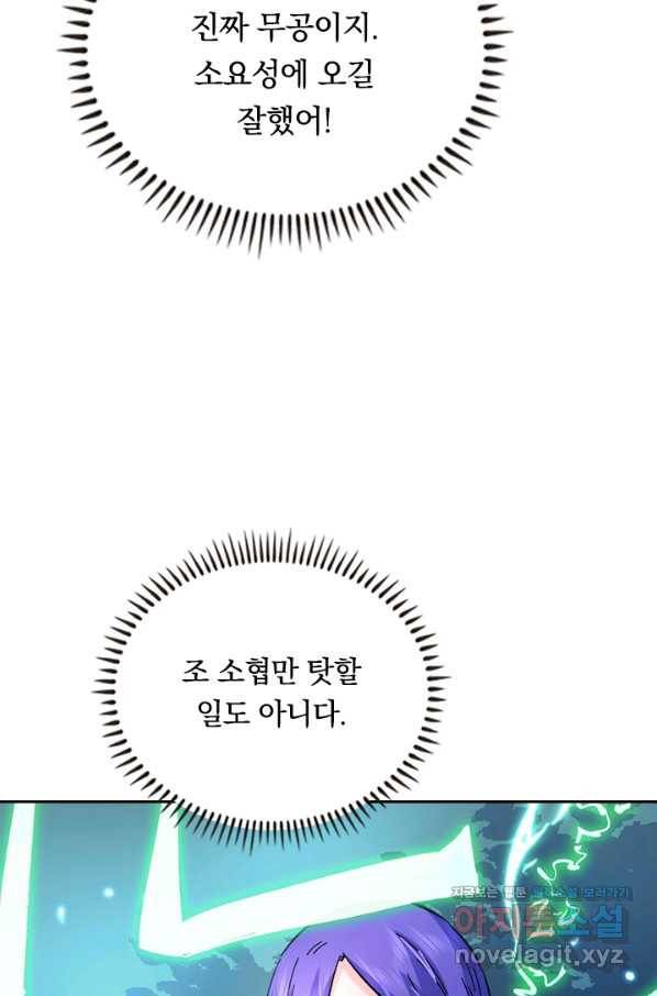 사상 최강 남주 79화 2