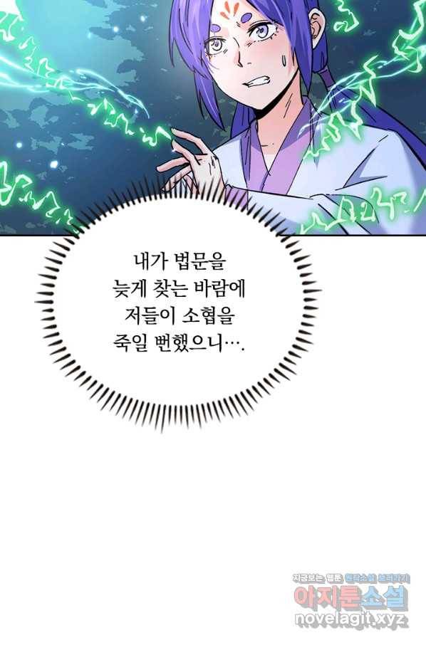 사상 최강 남주 79화 3