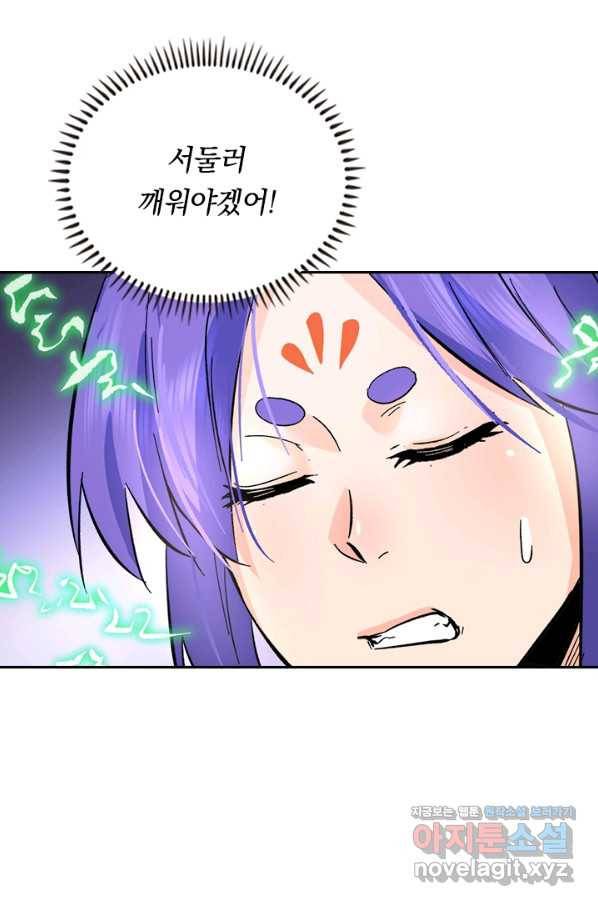 사상 최강 남주 79화 4