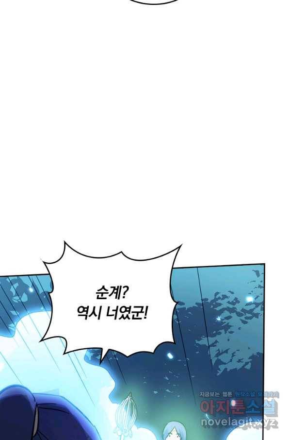 사상 최강 남주 79화 9