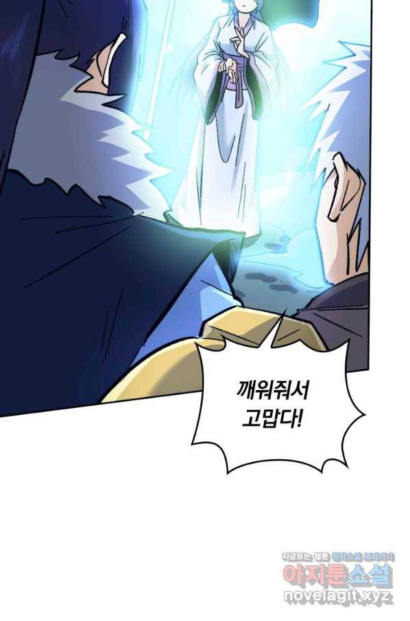 사상 최강 남주 79화 10