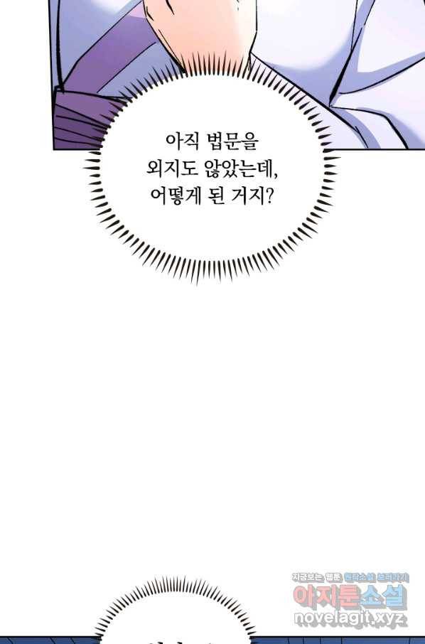 사상 최강 남주 79화 12