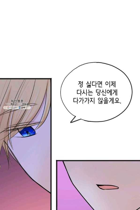꽃은 썩고 너는 남는다 48화 1
