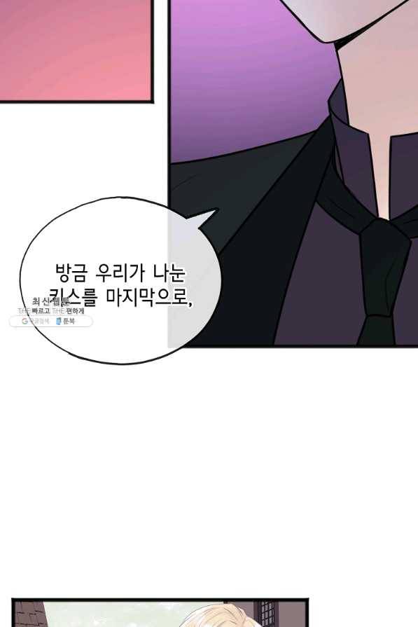 꽃은 썩고 너는 남는다 48화 2