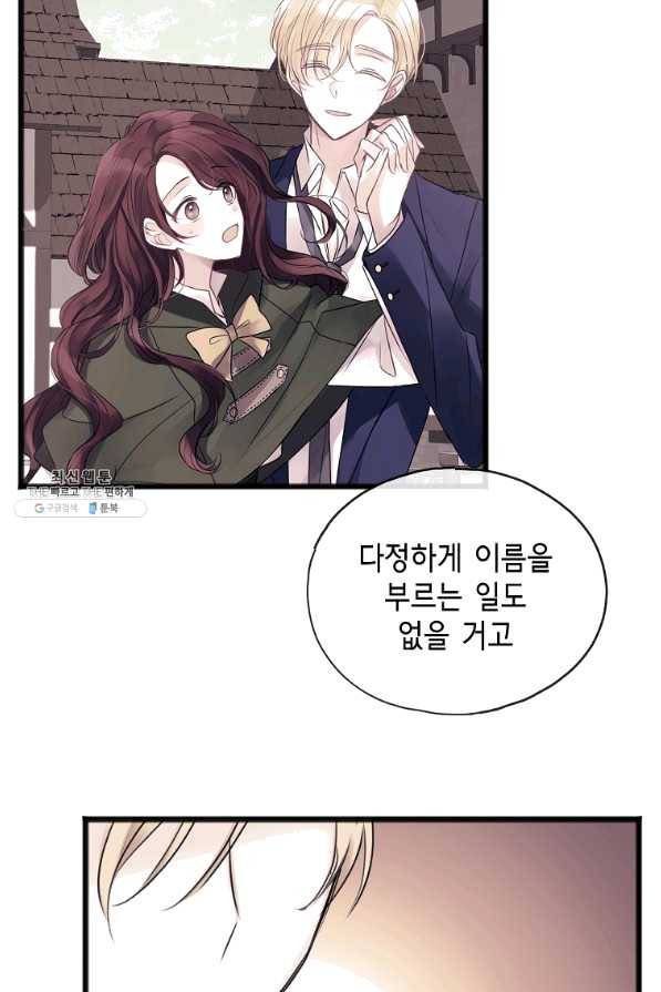 꽃은 썩고 너는 남는다 48화 3