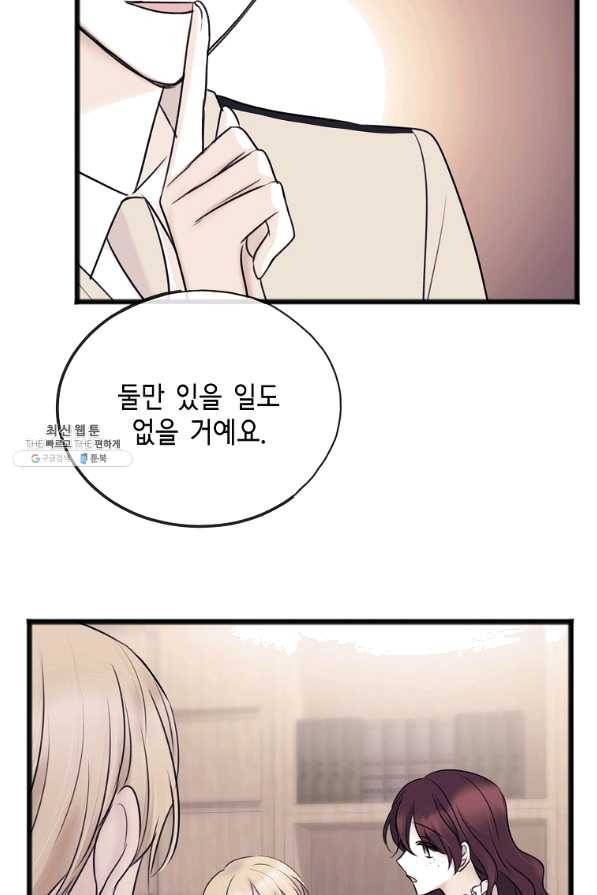 꽃은 썩고 너는 남는다 48화 4