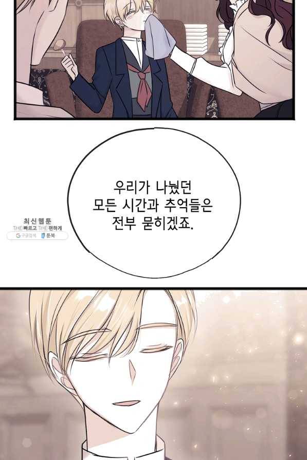 꽃은 썩고 너는 남는다 48화 5