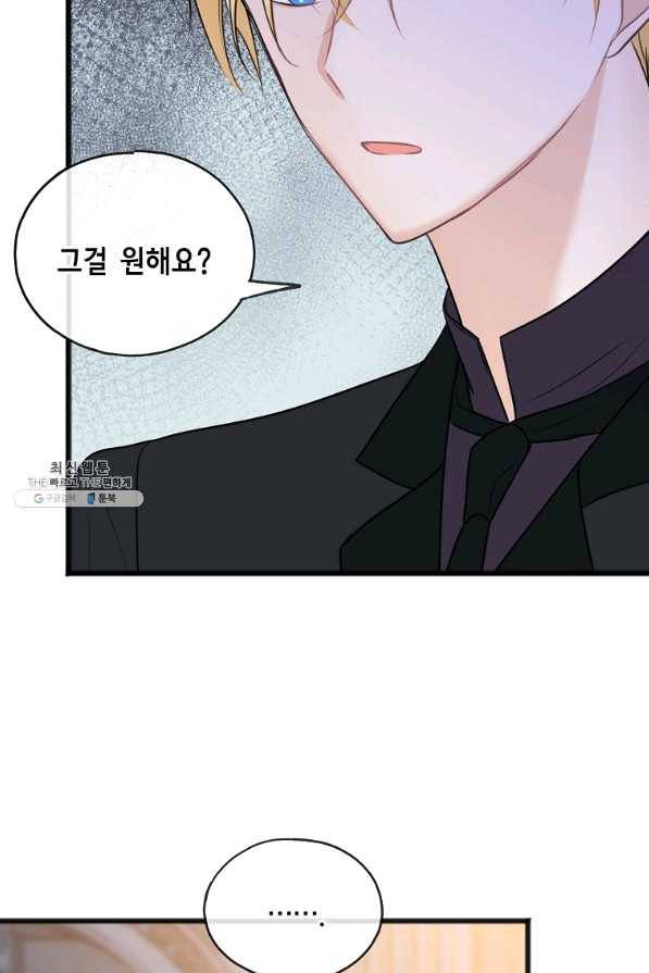 꽃은 썩고 너는 남는다 48화 8