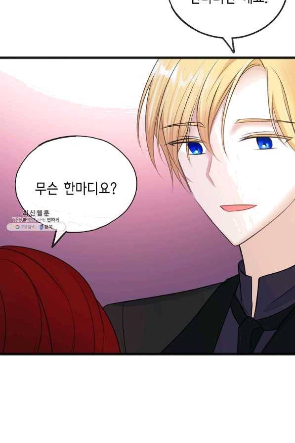 꽃은 썩고 너는 남는다 48화 14
