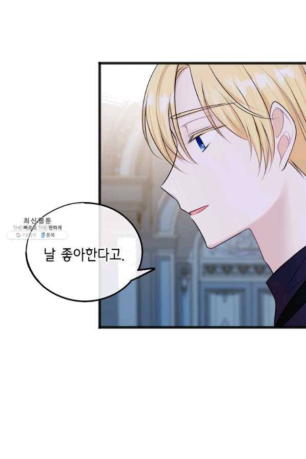 꽃은 썩고 너는 남는다 48화 15