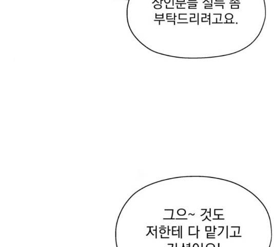로맨틱 태평수산 8화 38