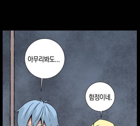 마왕까지 한 걸음 52화 18