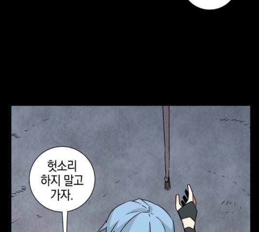 마왕까지 한 걸음 52화 25