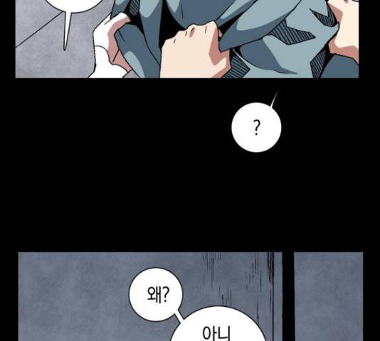 마왕까지 한 걸음 52화 29