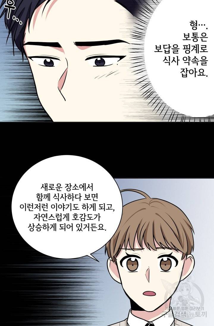 귀여운 야수님 26화 3
