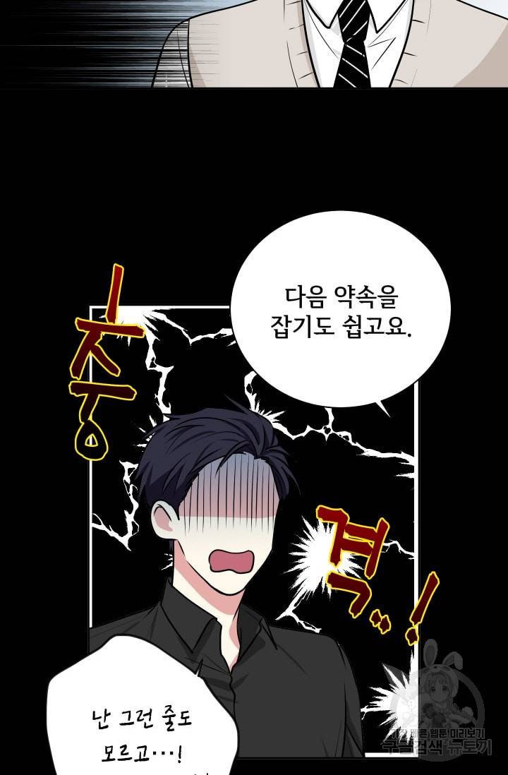 귀여운 야수님 26화 4