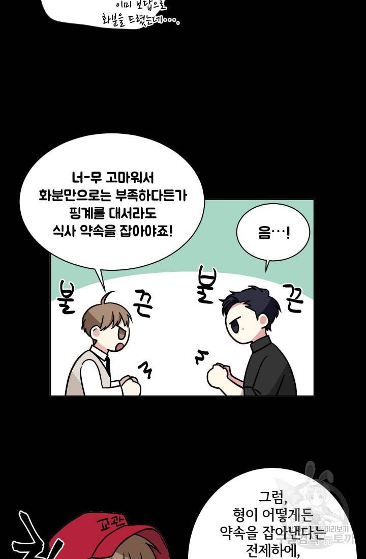 귀여운 야수님 26화 5