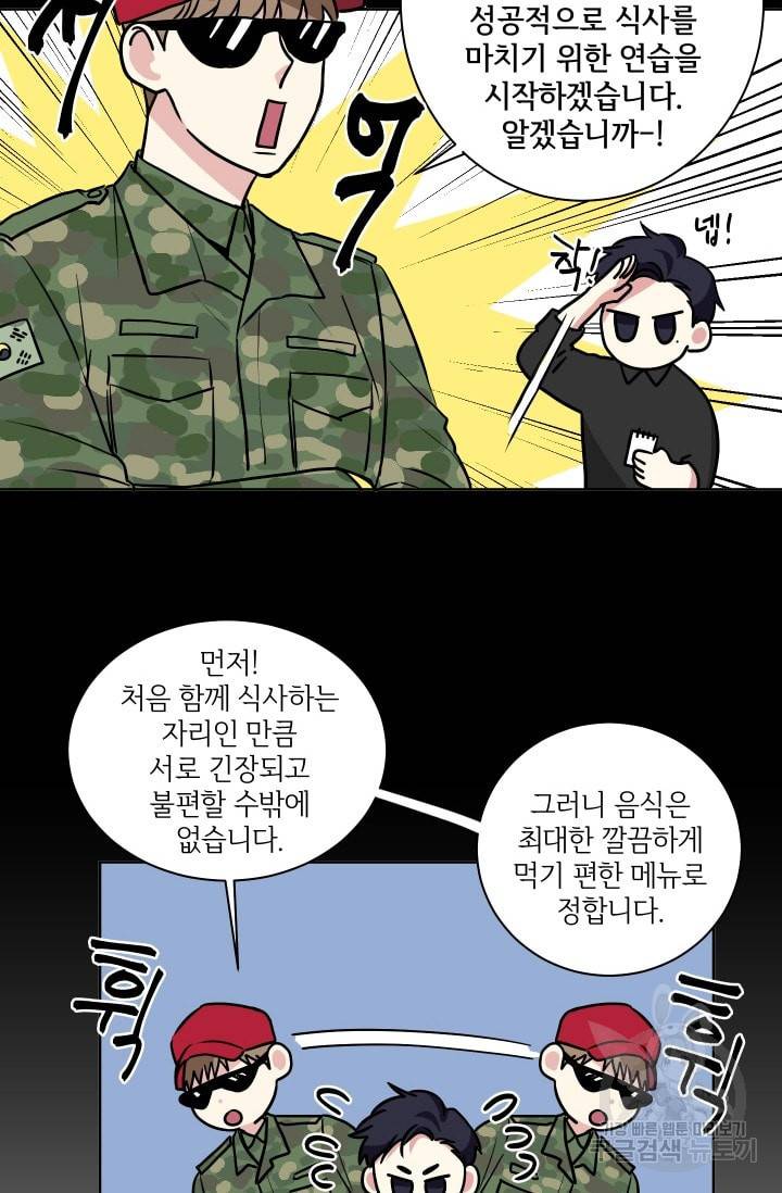 귀여운 야수님 26화 6
