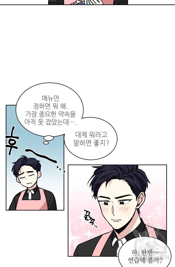 귀여운 야수님 26화 7