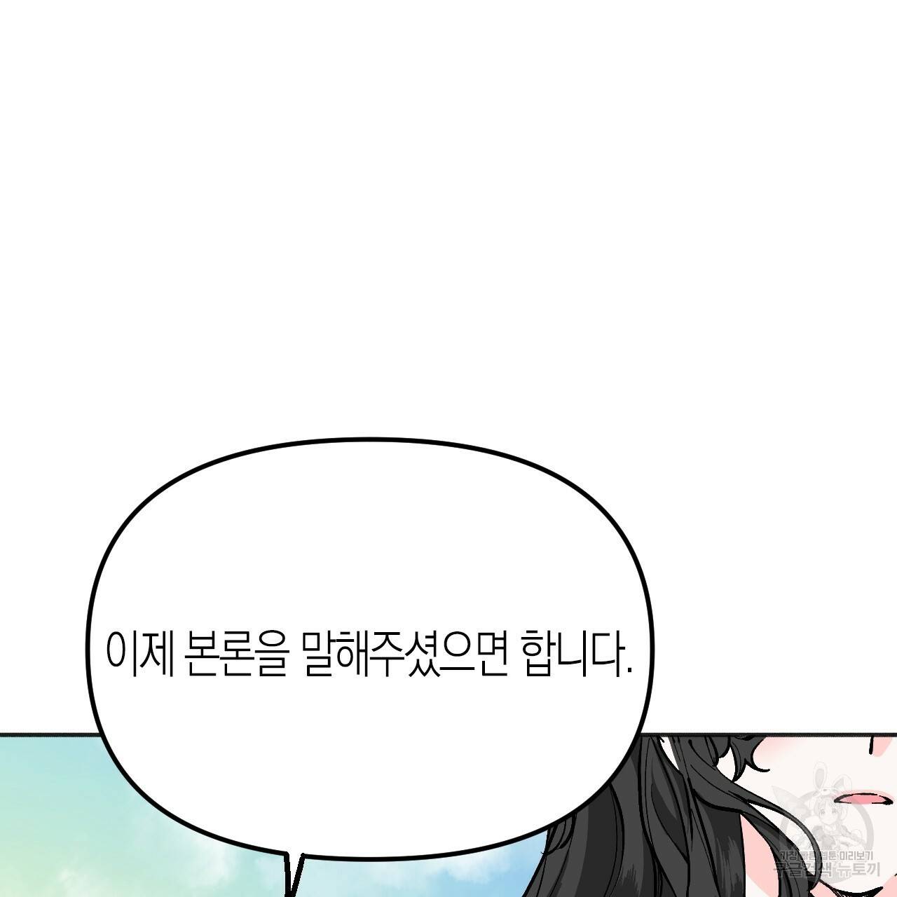 나이트 플라이트 26화 6