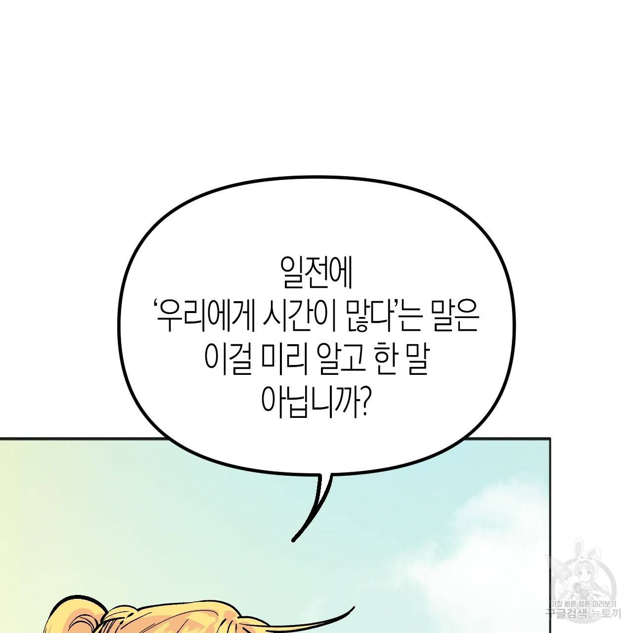 나이트 플라이트 26화 21