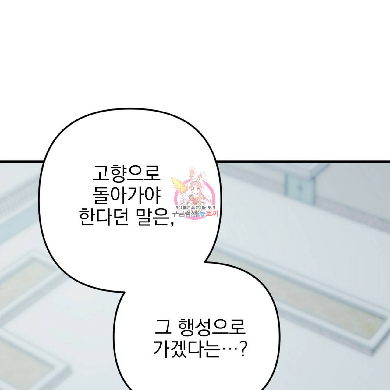부탁이니 죽어주라 7화 1