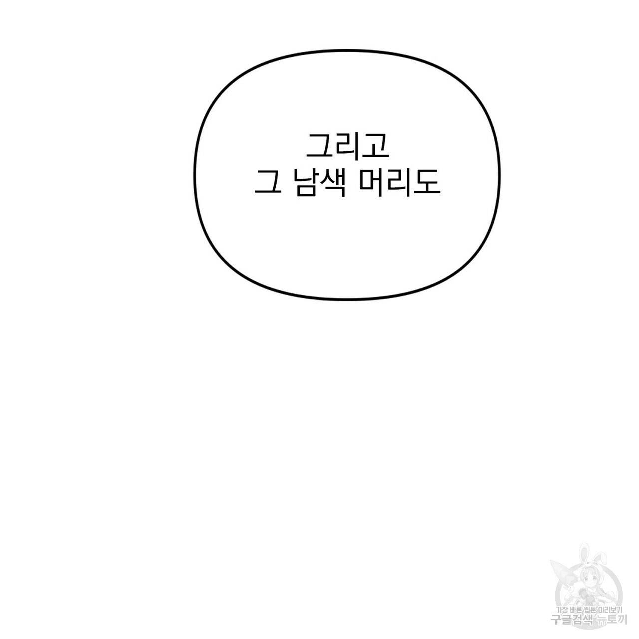 부탁이니 죽어주라 7화 5