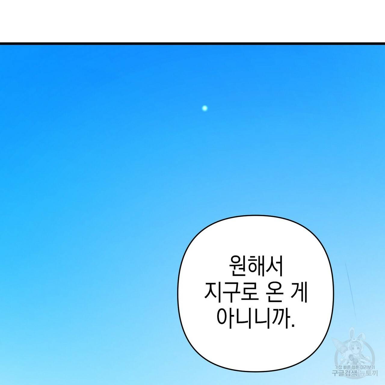 부탁이니 죽어주라 7화 6