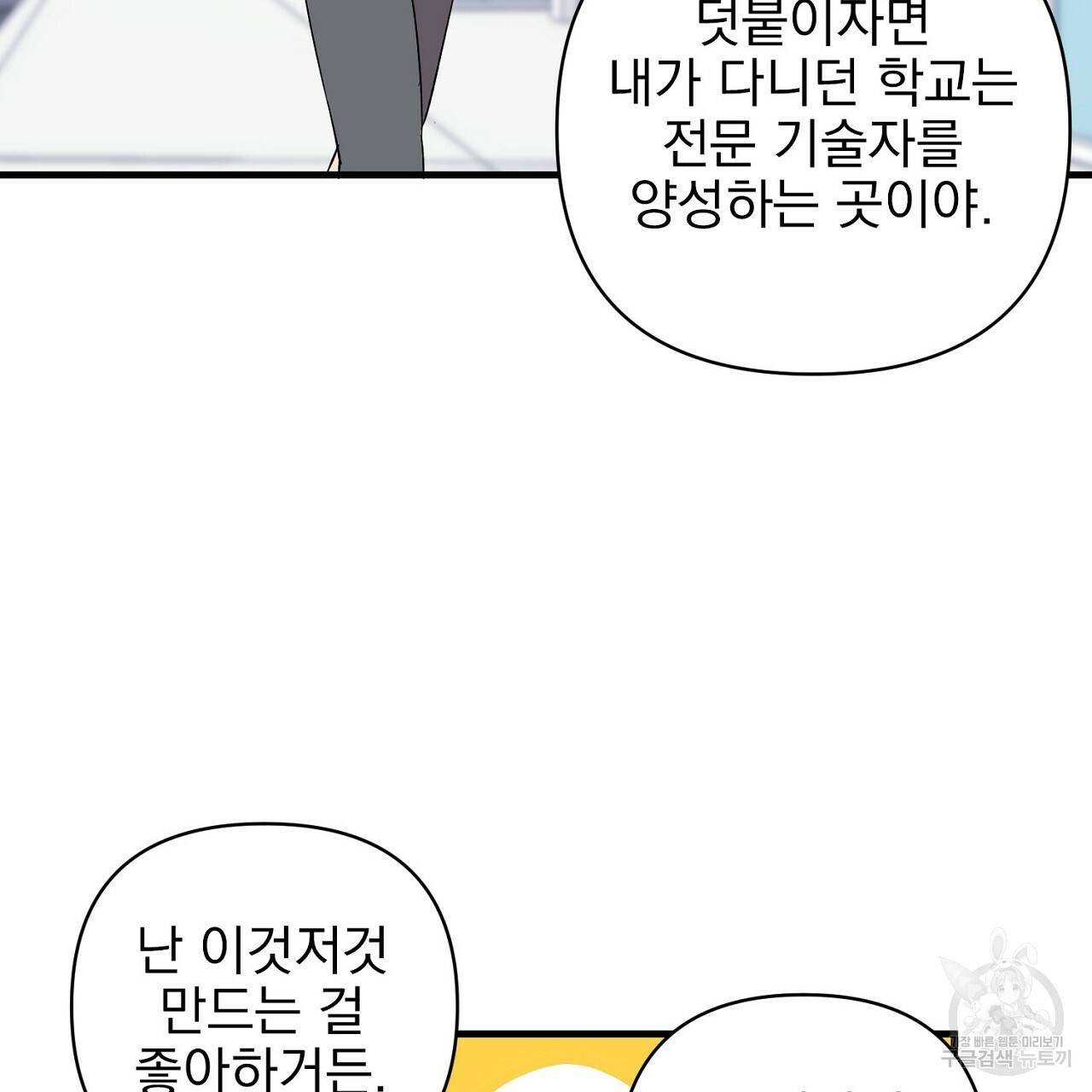 부탁이니 죽어주라 7화 19
