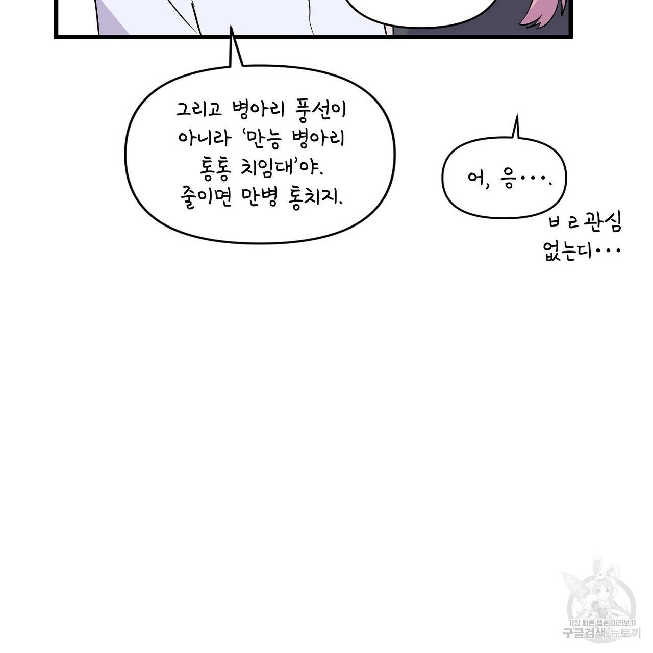 부탁이니 죽어주라 7화 21