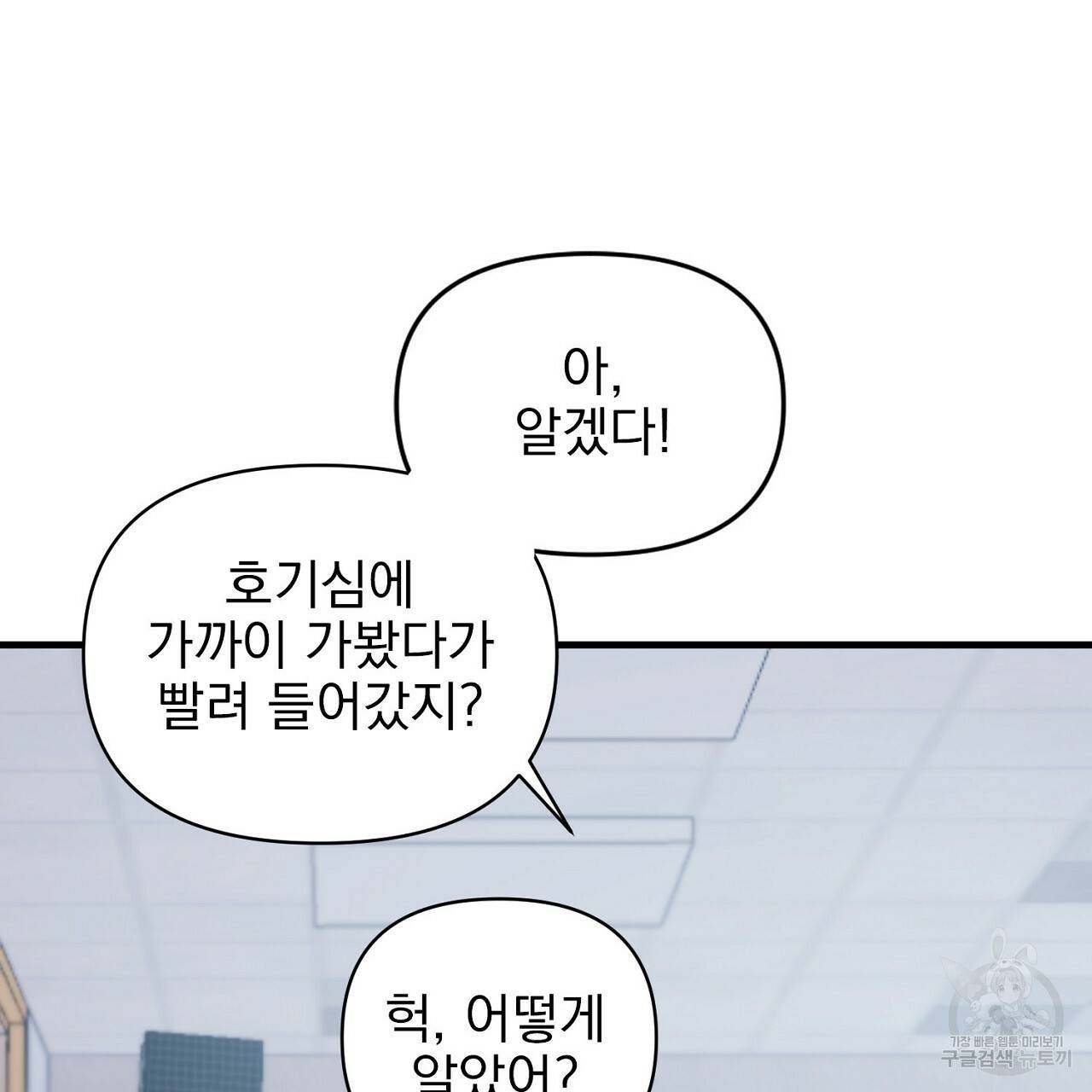 부탁이니 죽어주라 7화 26