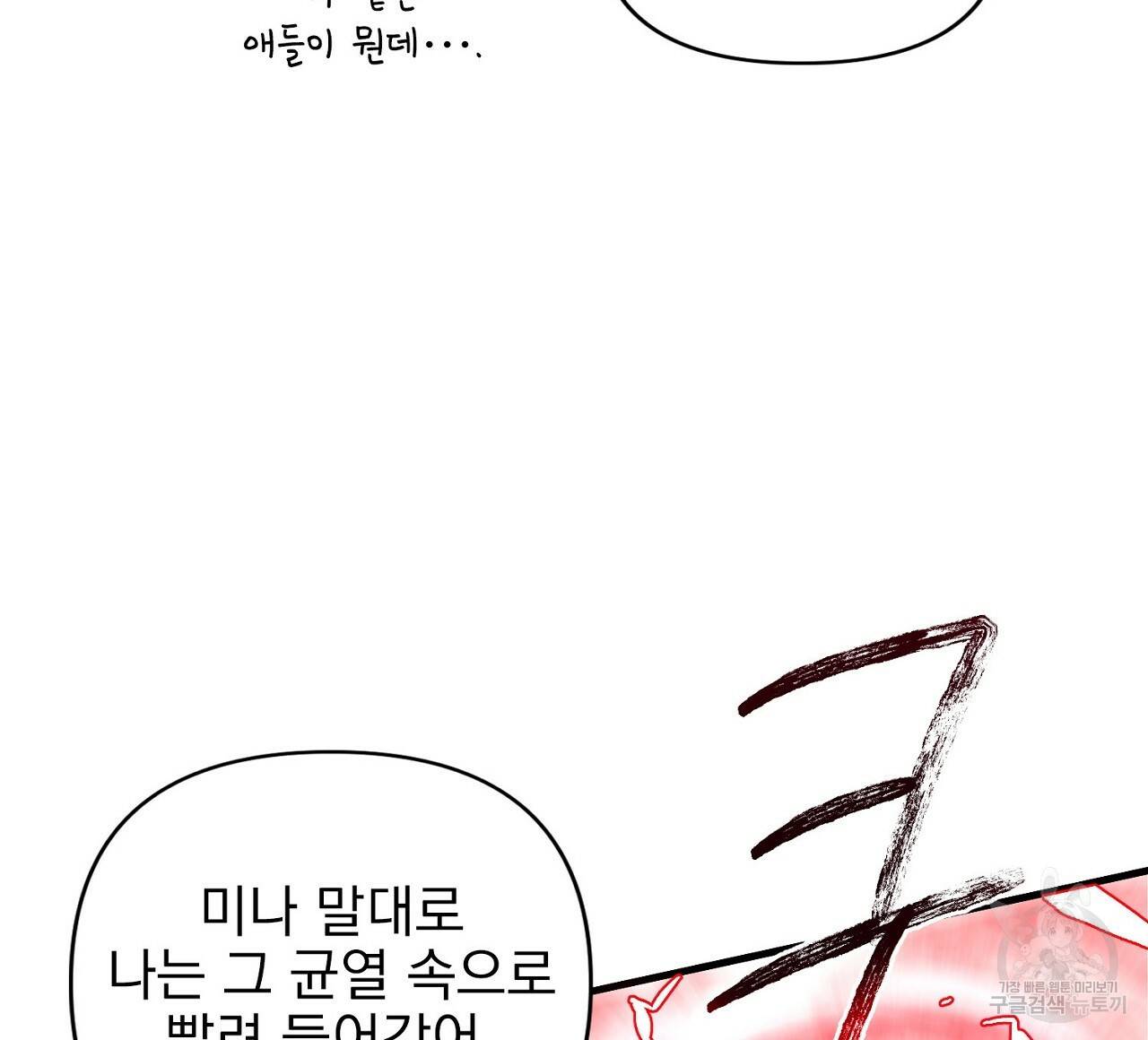 부탁이니 죽어주라 7화 28
