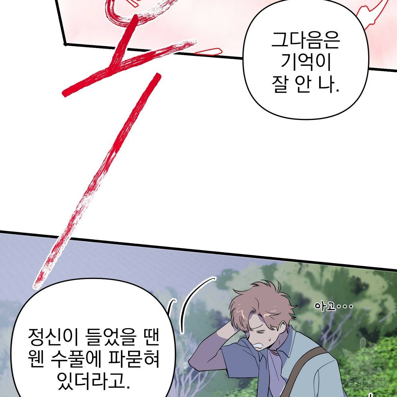 부탁이니 죽어주라 7화 30