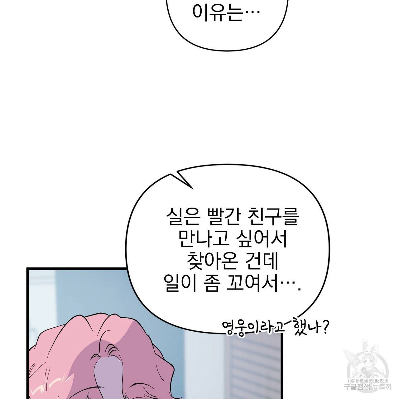 부탁이니 죽어주라 7화 35