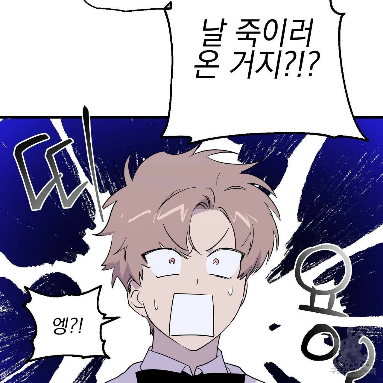 부탁이니 죽어주라 7화 43