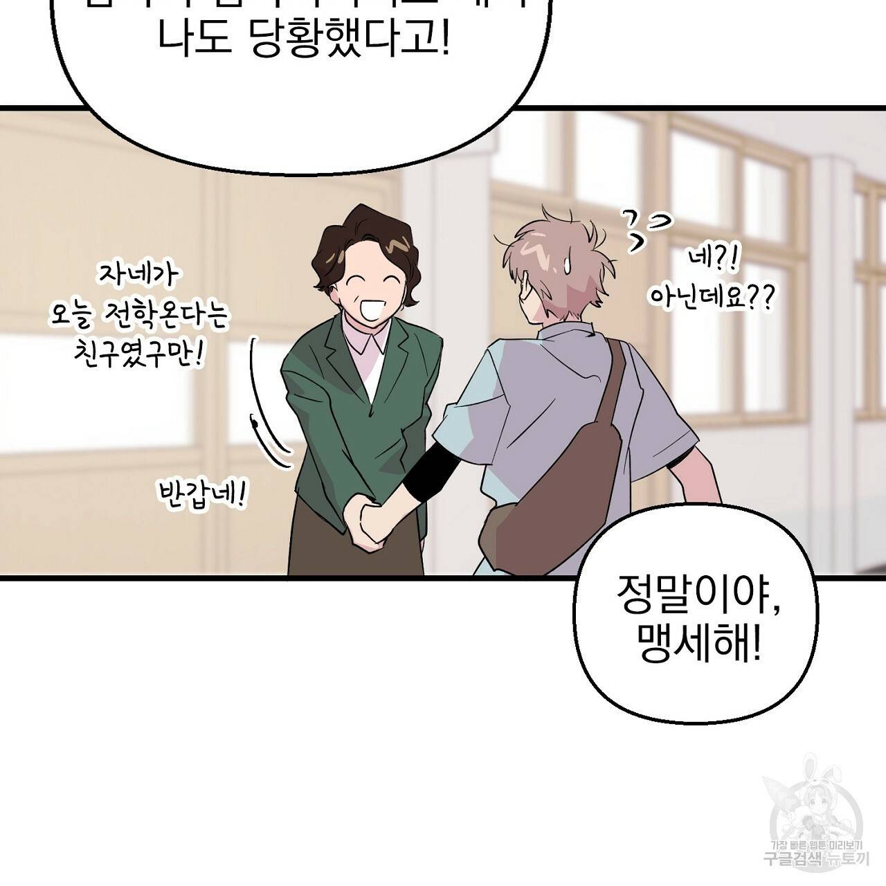 부탁이니 죽어주라 7화 50