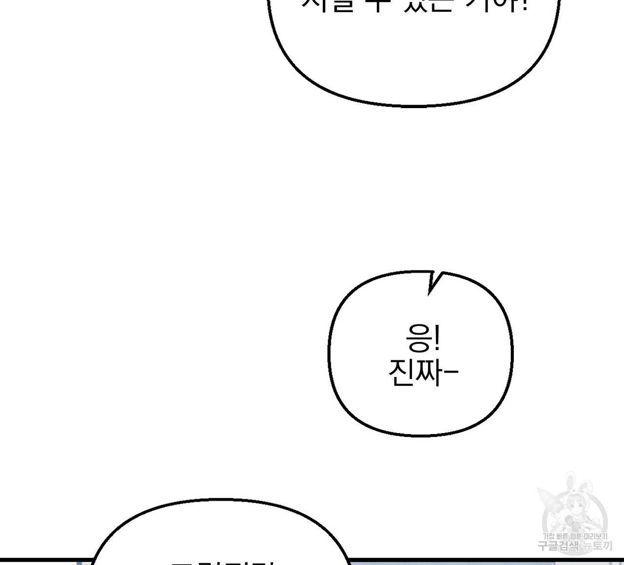 부탁이니 죽어주라 7화 52