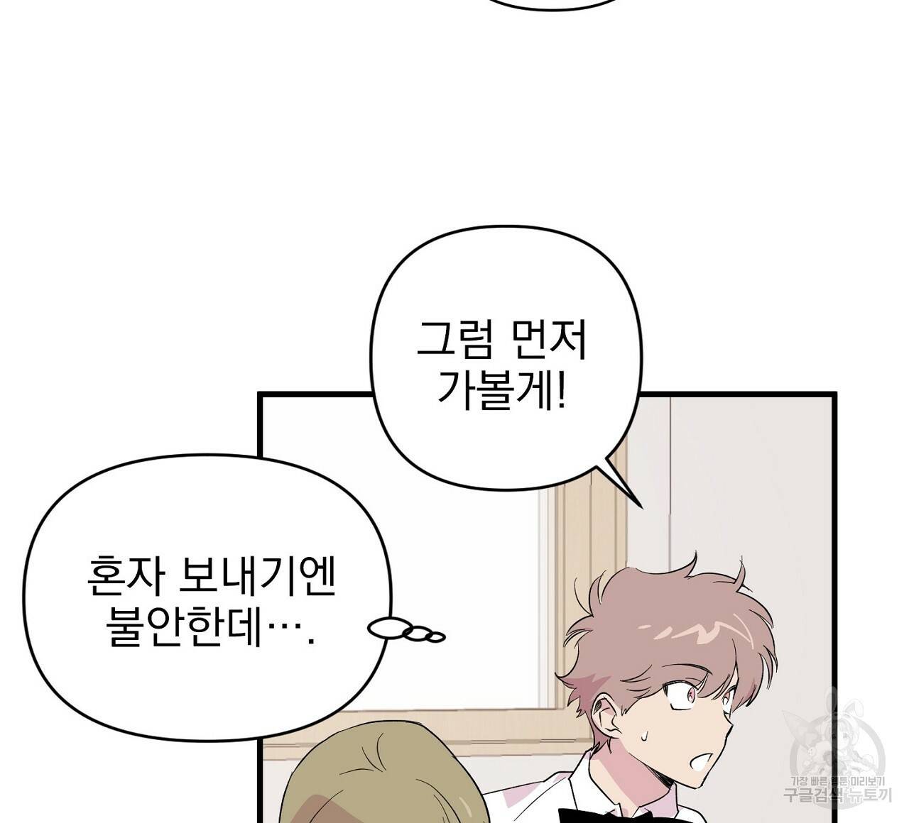 부탁이니 죽어주라 7화 64
