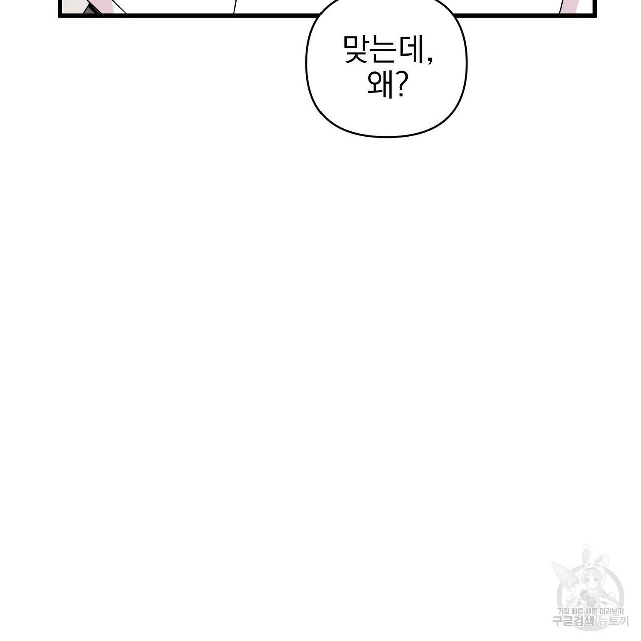 부탁이니 죽어주라 7화 67