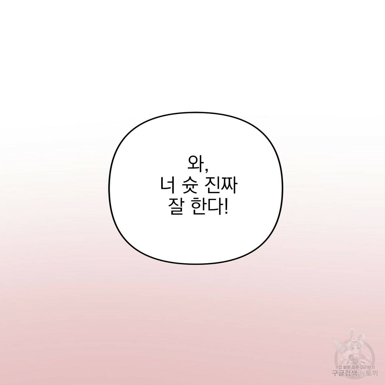 부탁이니 죽어주라 7화 74