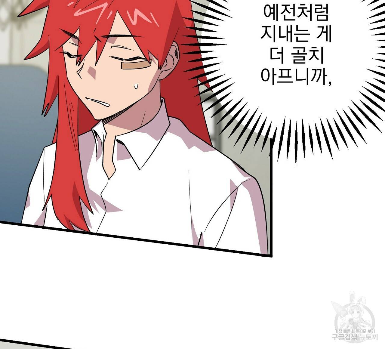부탁이니 죽어주라 7화 84