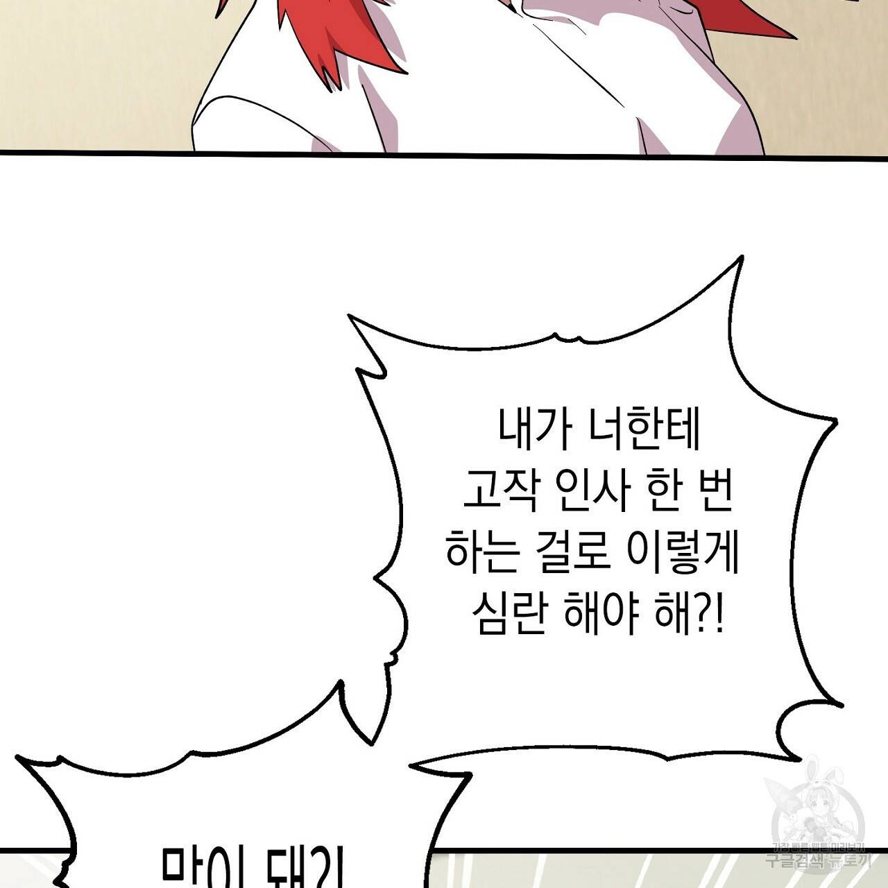 부탁이니 죽어주라 7화 91