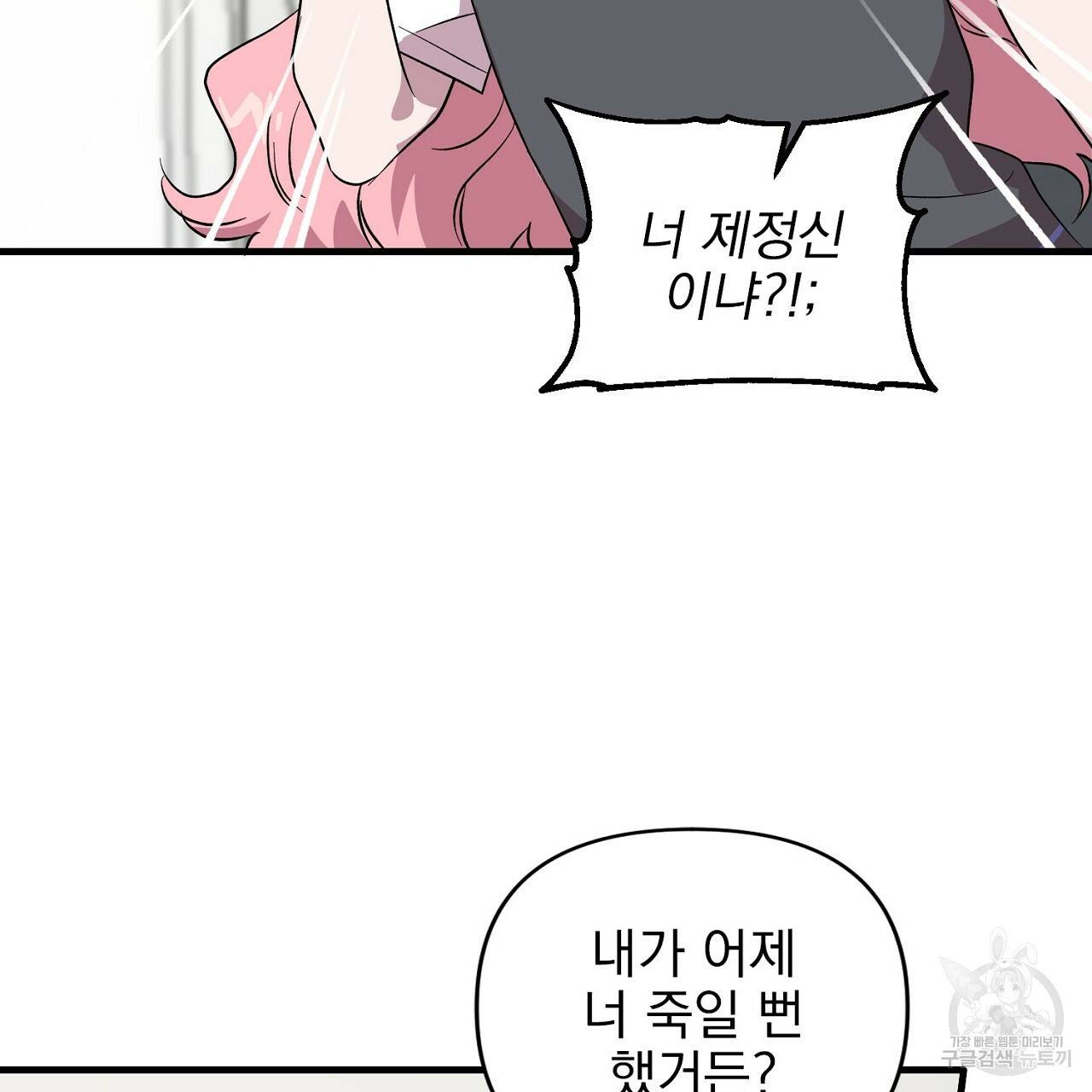 부탁이니 죽어주라 7화 93