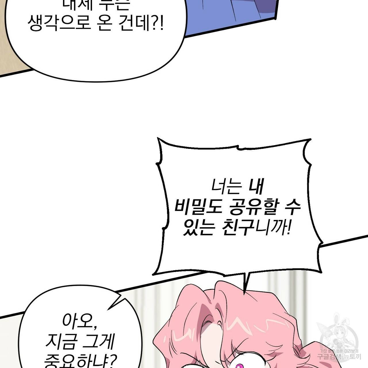 부탁이니 죽어주라 7화 95