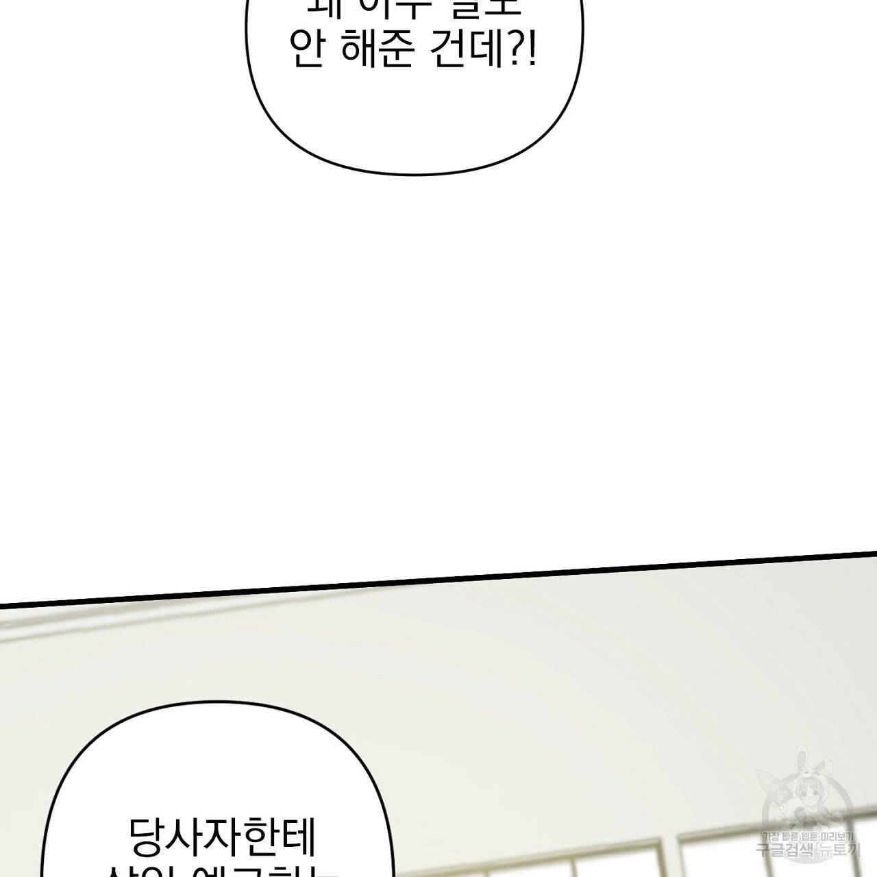 부탁이니 죽어주라 7화 97
