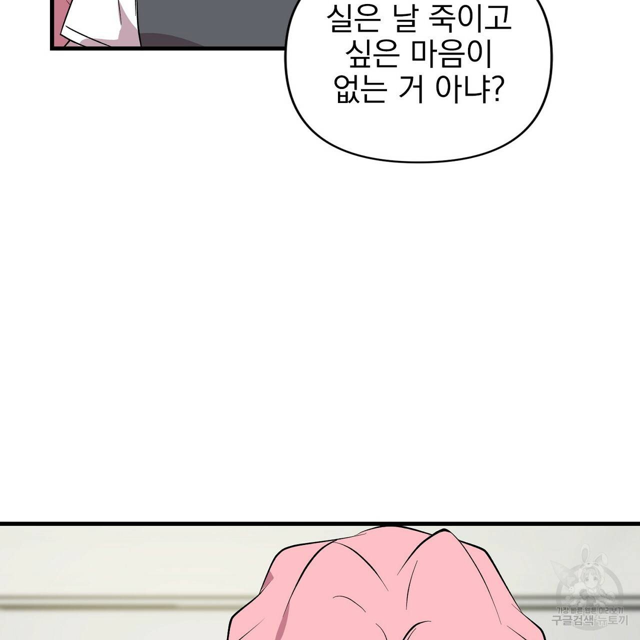 부탁이니 죽어주라 7화 109