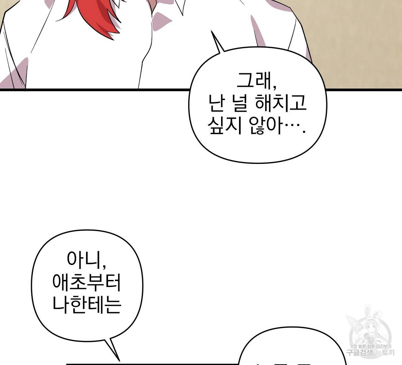 부탁이니 죽어주라 7화 112