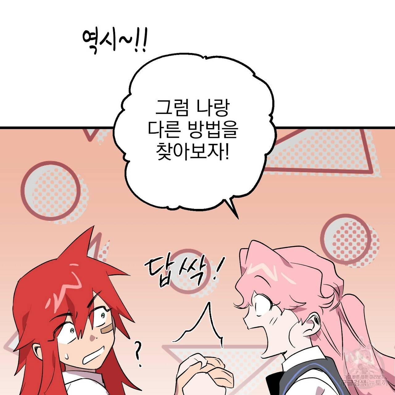 부탁이니 죽어주라 7화 114